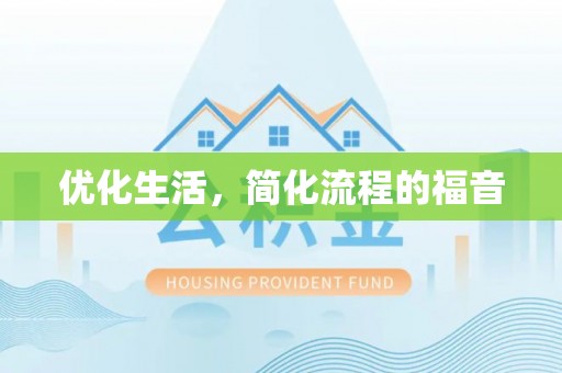 博野优化生活，简化流程的福音