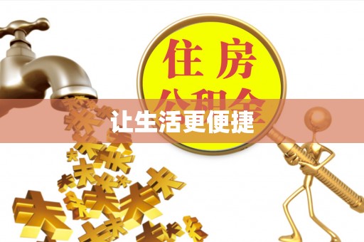 博野让生活更便捷